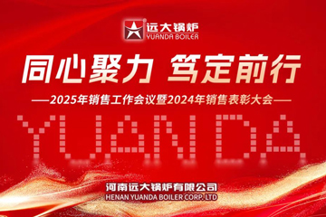 Yuanda Boiler, China Steam Boiler, Hot Water Boiler Supplier